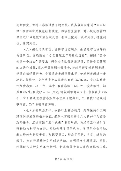 在全市烟草工作会议上的报告范文.docx