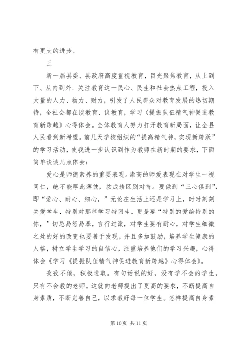 学习《提振精气神》的心得体会 (2).docx