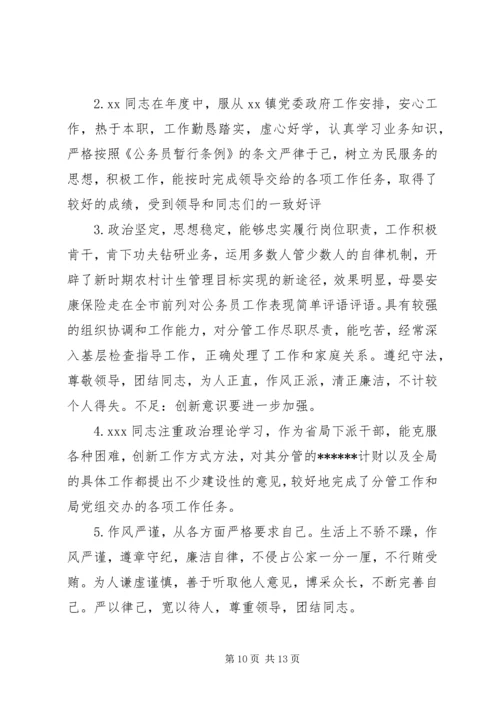 公务员年终评语.docx