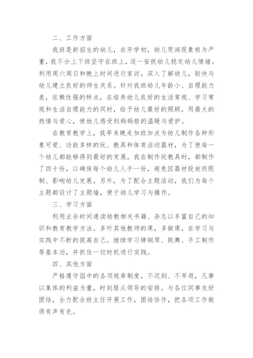 幼儿园工作教师工作总结.docx