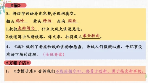 统编版语文三下期末复习 课件