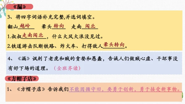 统编版语文三下期末复习 课件