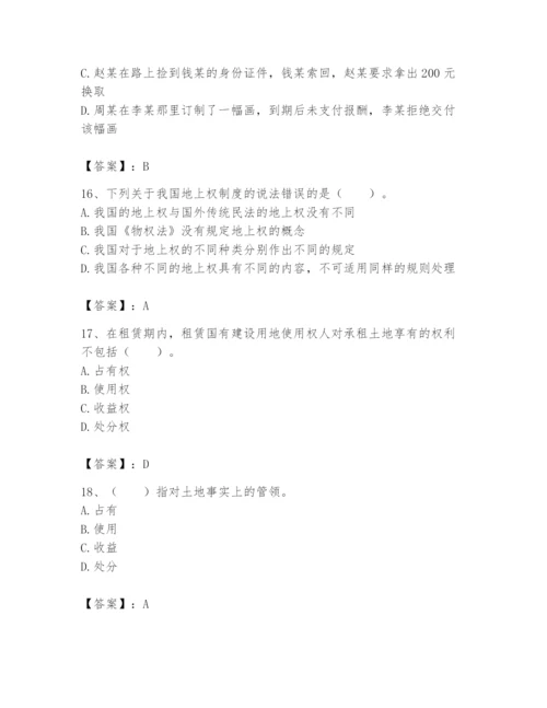 土地登记代理人之土地权利理论与方法题库含完整答案【夺冠系列】.docx