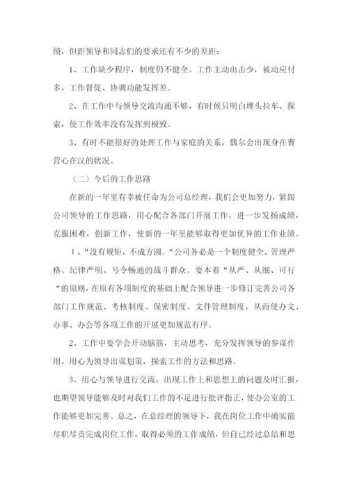 行政办公室主任述职报告.docx