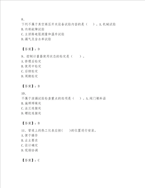 2023一建机电工程实务题库中心小学