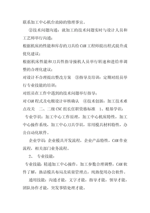 任职资格标准