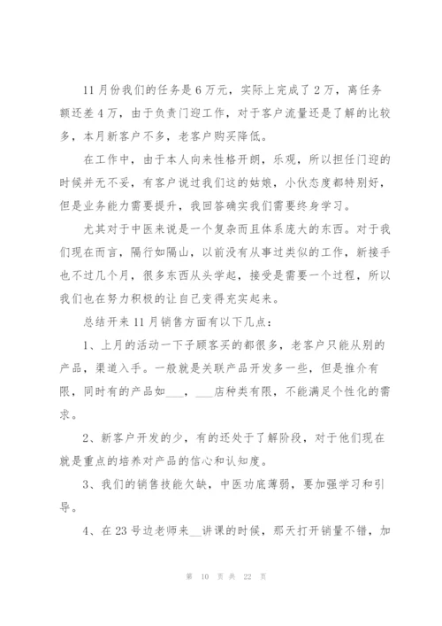 普通员工的月度总结六百字10篇.docx