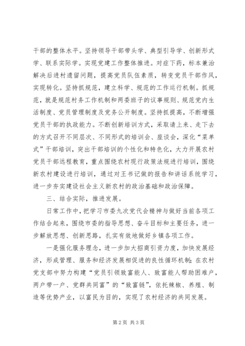 学习贯彻党代会精神，建设社会主义新农村.docx