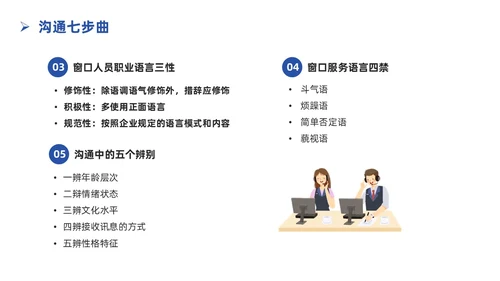 蓝色简约插画银行服务礼仪培训PPT银行培训PPT