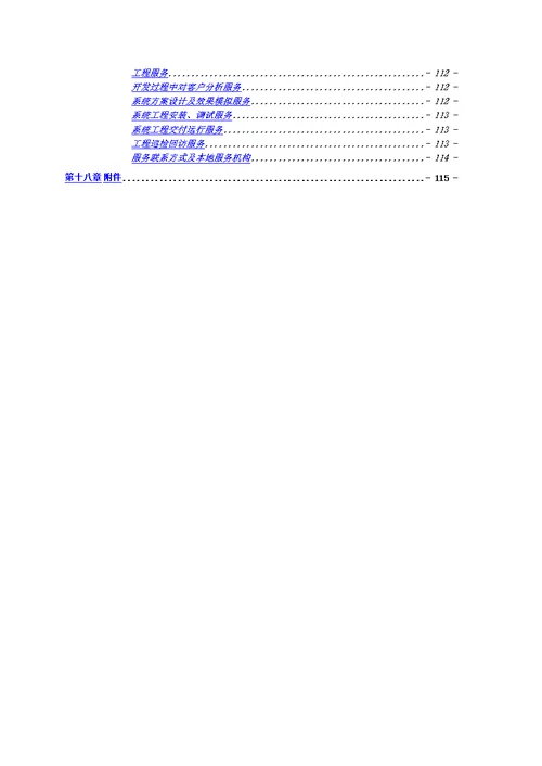 某信息工程学校校园网硬件建设投标书模板