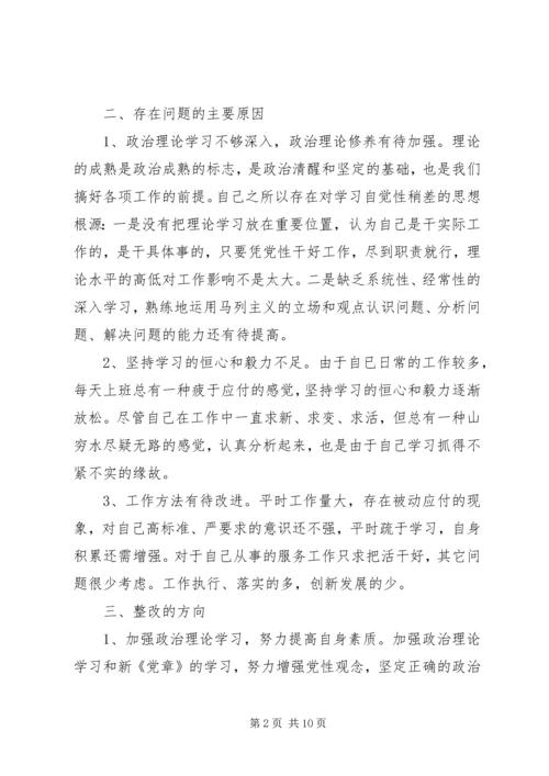 党员学党章党性分析报告.docx