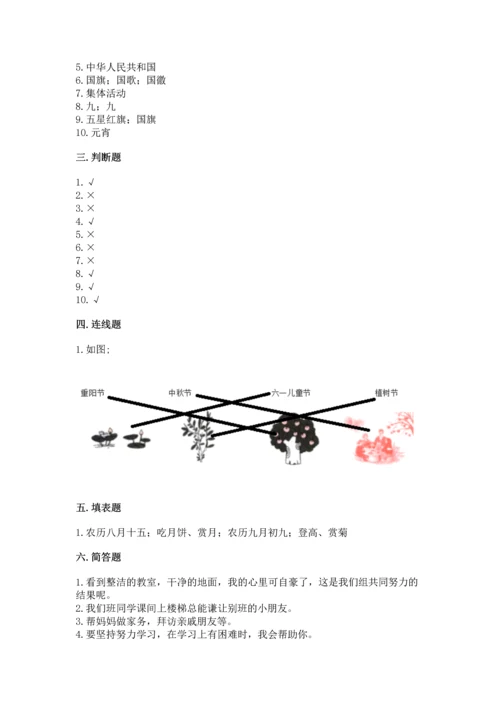 部编版二年级上册道德与法治期中测试卷精品（考点梳理）.docx