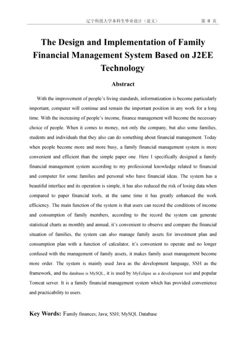 毕业设计(论文)-基于J2EE技术的家庭理财系统的设计与实现.docx