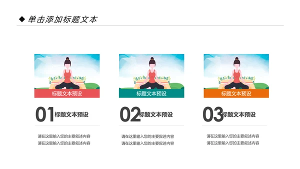唯美清新瑜伽健身瑜伽运动孕妇瑜伽PPT模板
