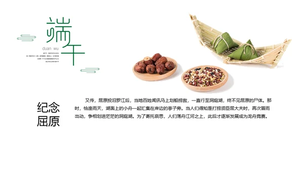 包粽子端午节通用PPT模板