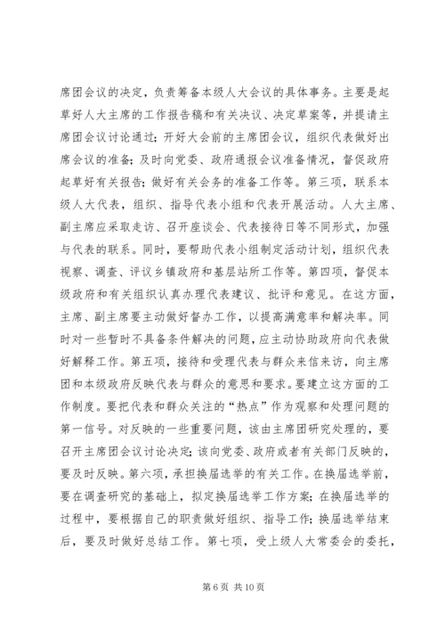 人大主任在全市乡镇人大工作会议上的致辞_1.docx