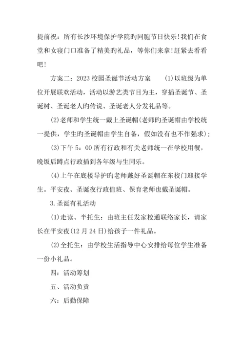 校园圣诞节活动方案.docx