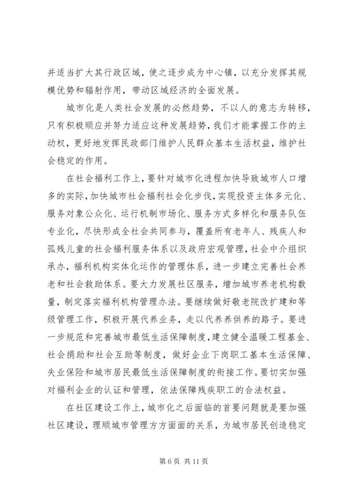 民政工作重点转移调研报告.docx