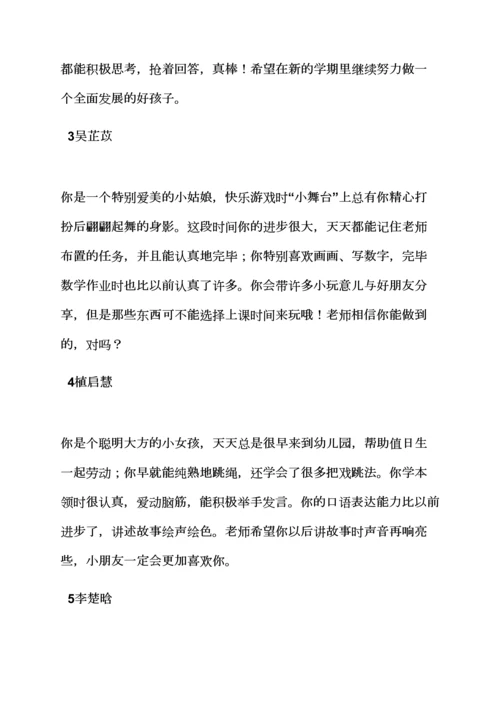 评语大全之大班幼儿期中评语.docx