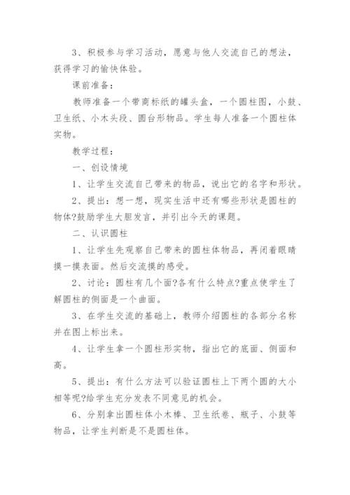 冀教版小学数学六年级教案.docx