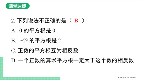 6.1.3 平方根 课件（共18张PPT）
