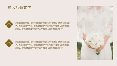 轻奢婚礼主题策划PPT模板