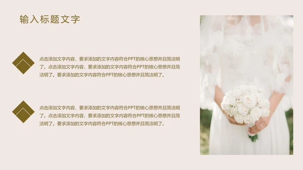轻奢婚礼主题策划PPT模板