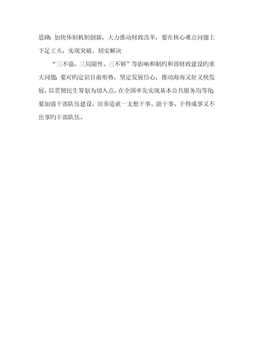 2022年财政科科学发展观第二阶段分析检验汇报