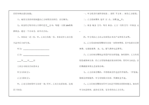 工业公司租房合同范本5篇