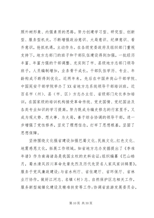 在全省地方志工作会议上的讲话.docx