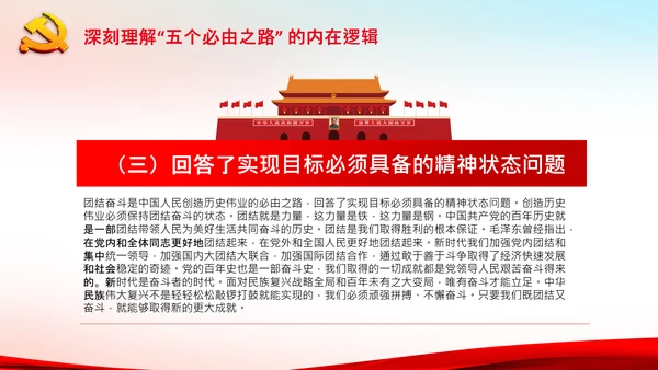 聚焦全国两会学习五个必由之路解读党课PPT