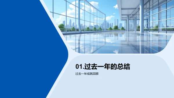 昨日荣光，明日蓝图