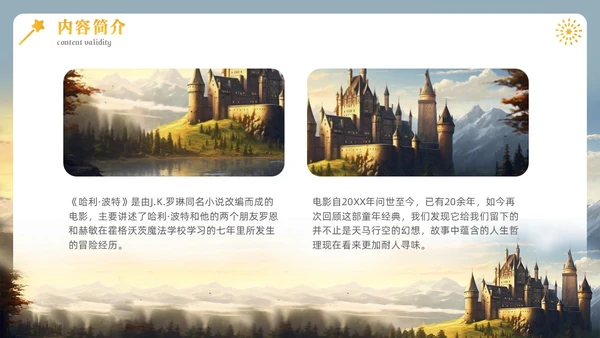 黄色插画风哈利波特魔法电影鉴赏万圣节影视培训通用PPT