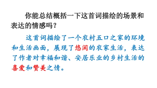 1.古诗词三首 （第三课时）