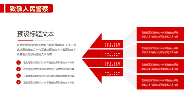 公安民警110人民警察节通用PPT模板