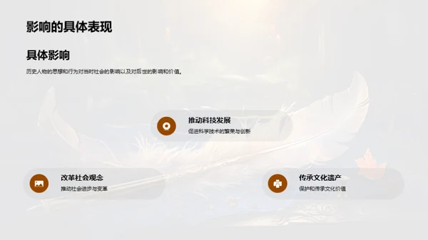 历史巨擘探秘