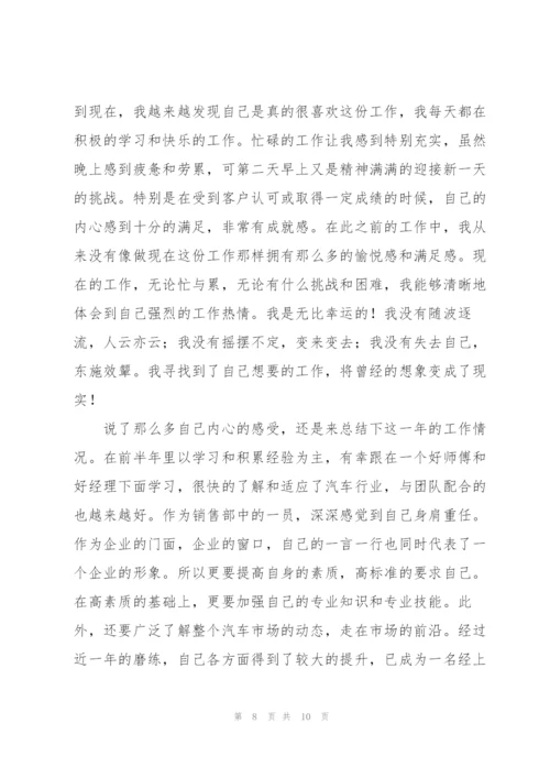 汽车销售2020年个人工作总结.docx