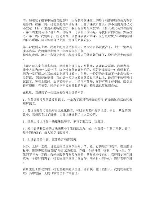 去小学实习心得优质8篇