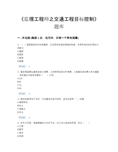 2022年河北省监理工程师之交通工程目标控制自测模拟试题库有答案.docx