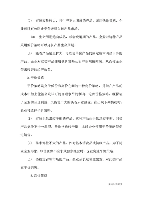 XX产品市场营销策划方案