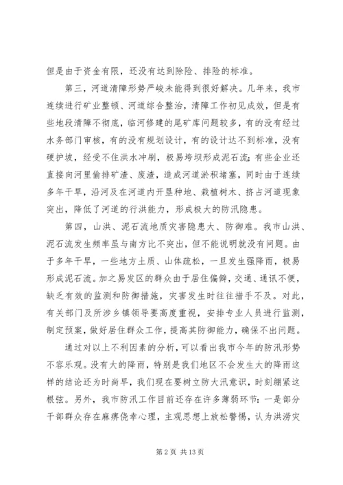 副市长在全市防汛工作会议上讲话.docx