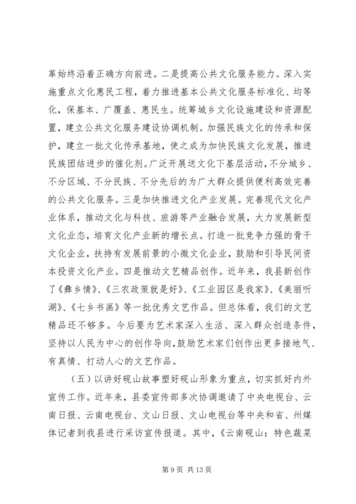 县委书记在全县宣传思想工作会议上的讲话 (2).docx