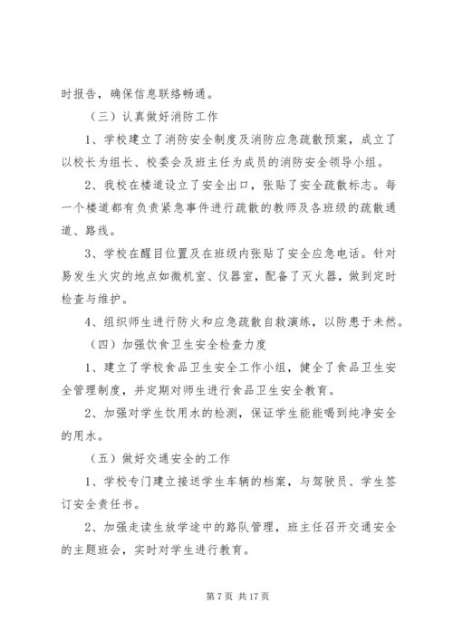 第一篇：中心小学安全自查报告.docx