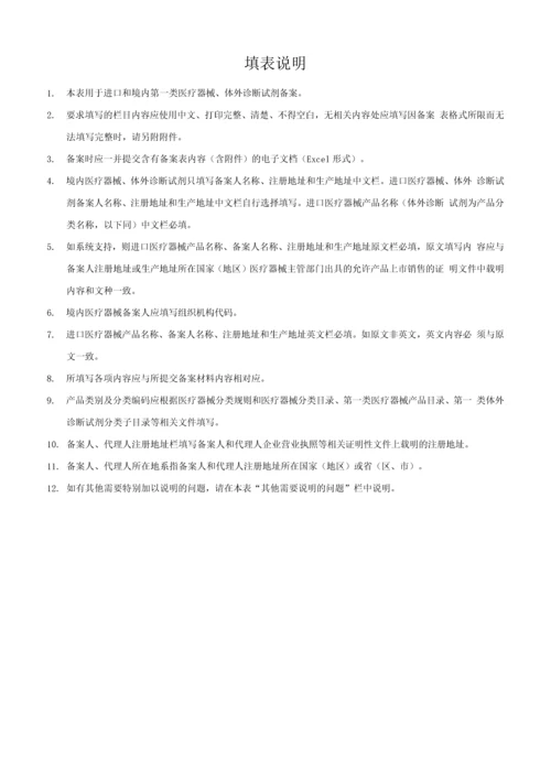 一类医疗器械--平型病床注册备案资料(全套).docx