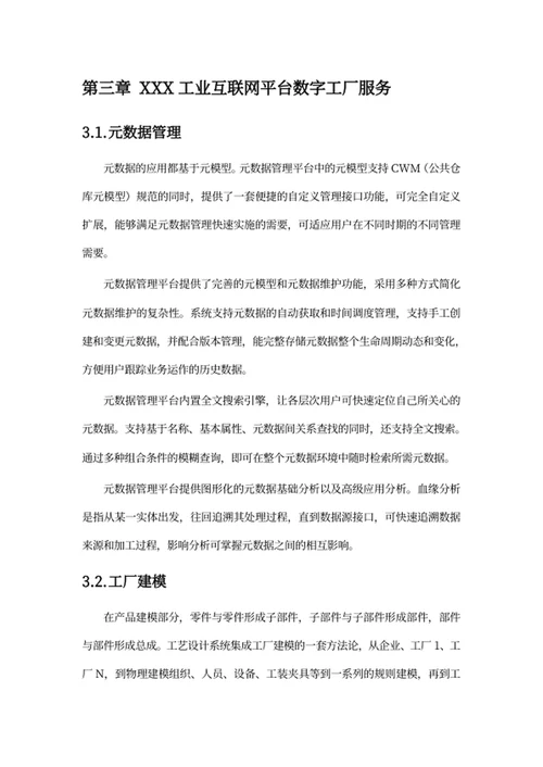 工业互联网平台建设方案
