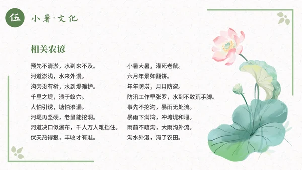 古风二十四节气小暑节气科普活动策划通用PPT模板