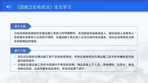 2024年新修订中华人民共和国国境卫生检疫法解读学习PPT