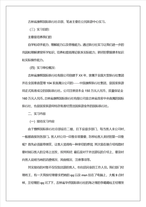 实用的大学生的实习报告汇总8篇