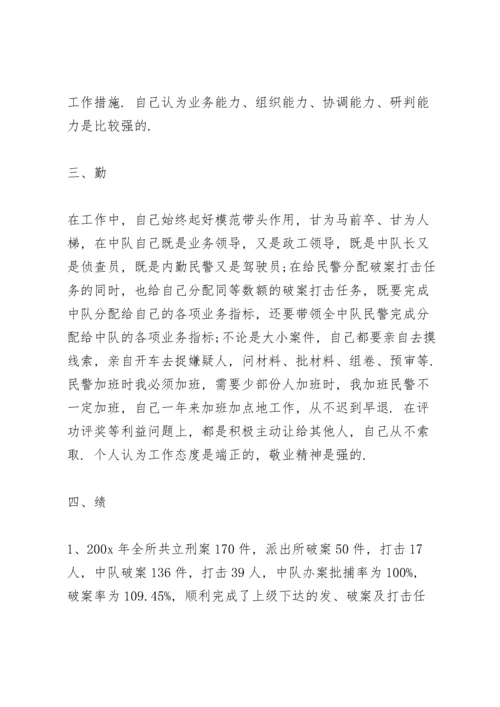 派出所民警个人工作总结5篇.docx