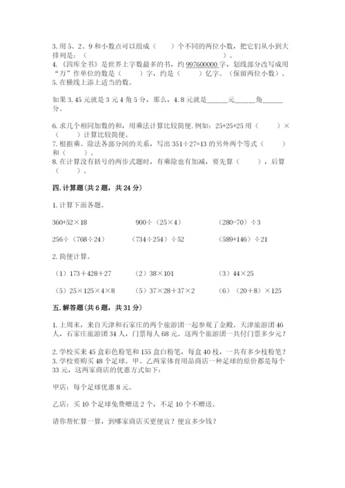 小学四年级下册数学期中测试卷必考题.docx